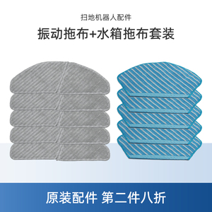 适合美的扫地机器人配件M7PRO/M7Max/S8振动拖板涤纶抹布水箱拖布