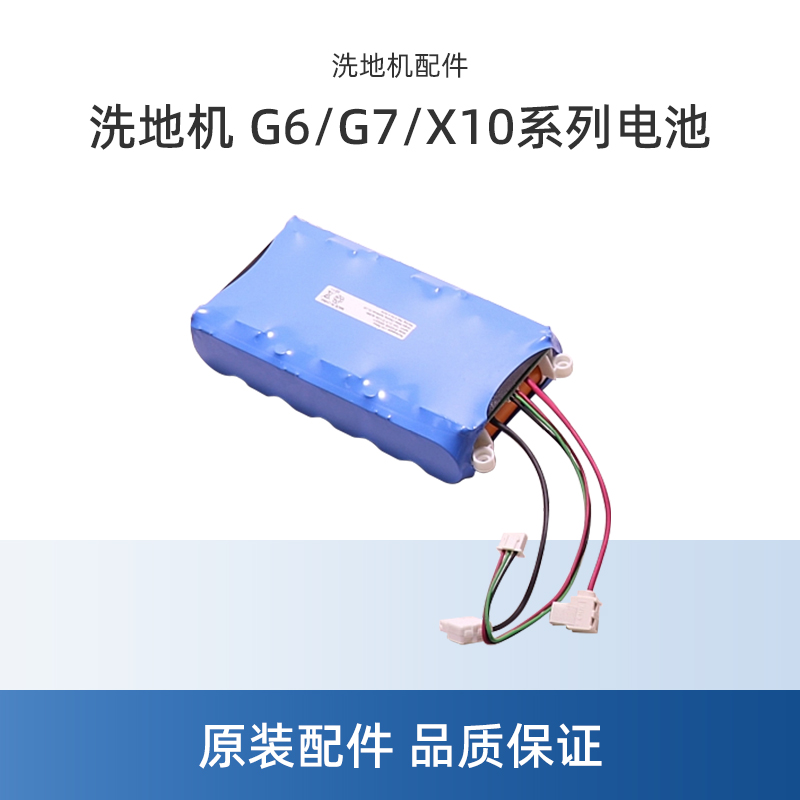 适配美的洗地机G6/G6 Pro/G6-T Pro/X10/Pro/Plus/G7配件SN-1电池