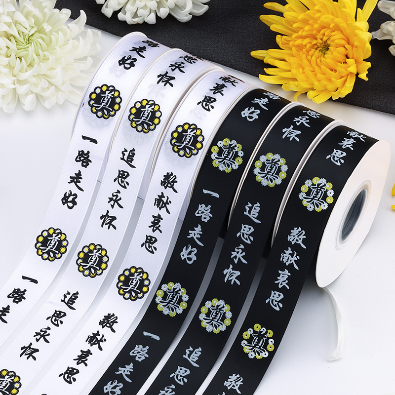 清明节 敬献哀思 追思怀念丝带鲜花包装纸材料菊花花束包花绑带