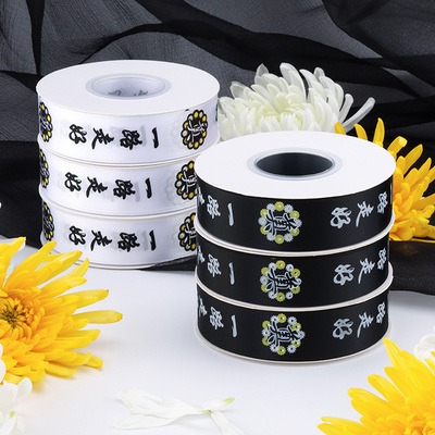 清明节 敬献哀思一路走好包装手工丝带菊花花束祭奠殡葬鲜花绑带