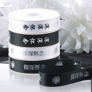清明节深深怀念白色丝带  祭奠殡葬鲜花包装纸材料丝带永远怀念