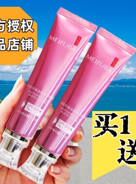 美肤宝美白隔离防晒霜遮瑕三合一女面部清爽户外防紫外线防晒50倍