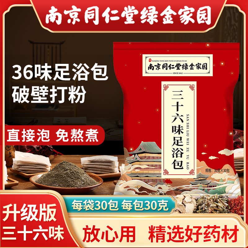 南京同仁堂绿金家园足浴粉泡脚药包粉祛寒湿非去湿排毒助睡眠艾草高性价比高么？