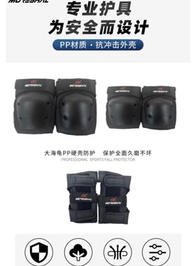 迈狮轮滑护具成人溜冰滑板海龟护具防护防摔轮滑鞋护具全套包邮