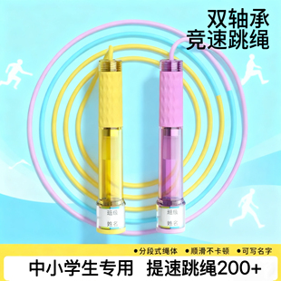儿童跳绳小学生专用竞速跳绳双轴承双段