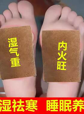 中药降火足贴/舌苔厚锯齿状