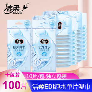 洁柔湿巾纸纯水独立小包装单片便携式随身清洁不含酒精卫生湿纸巾
