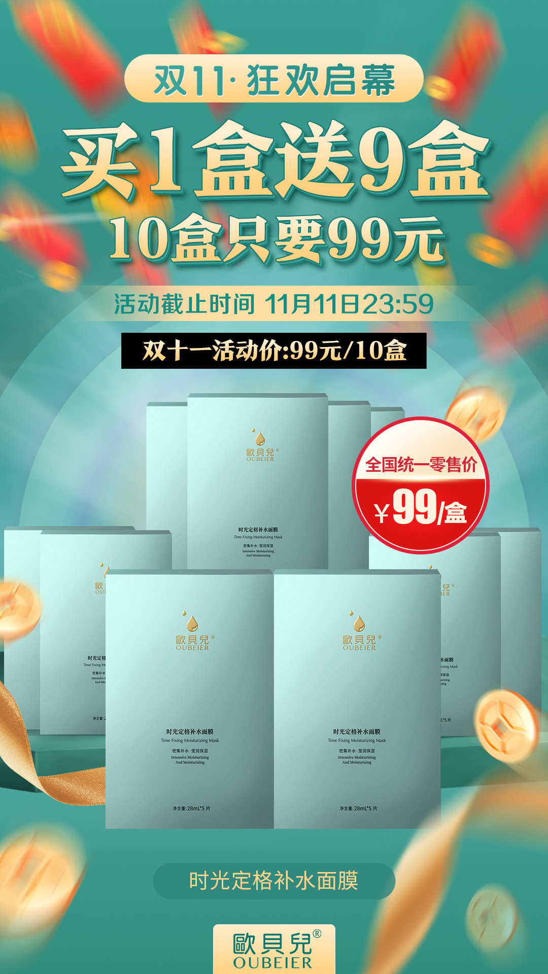 欧贝儿时光定格补水面膜10盒99元双十一活动孕妇可用护肤品正品怎么看?