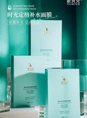 欧贝儿面膜补水保湿10盒99元正品
