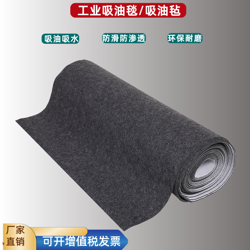 企飞工业防滑防渗透吸油毯