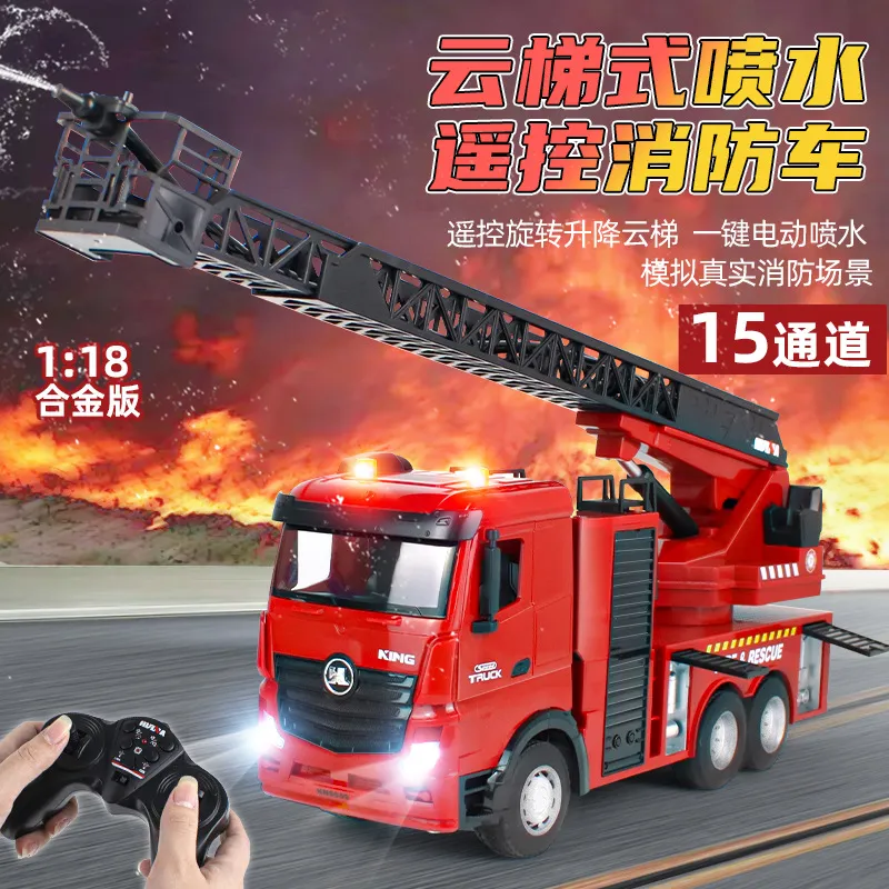 15通道仿真遥控消防车1:18电动升降旋转喷水云梯汽车模型玩具361