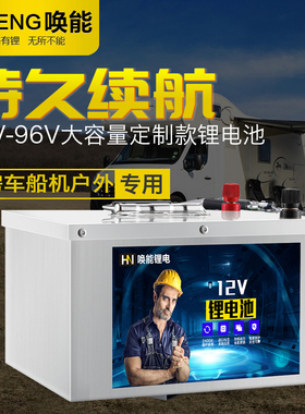 唤能足容款12V24V180AH200AH停电逆变器太阳能锂电瓶房车锂铝电池
