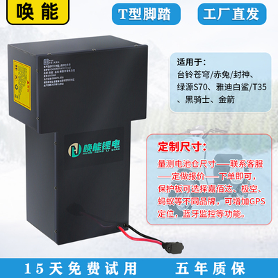 唤能T型仓磷酸铁锂电池