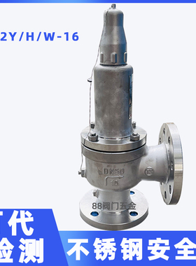 304不锈钢法兰安全阀 全启封闭式安全阀 A42Y H W-16P/25P/40P64P