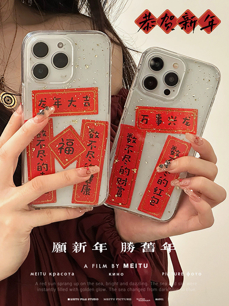 2024新年创意小对联龙年适用苹果15promax手机壳iPhone14金箔13滴胶12pro软壳11 xsmax创意保护套8p本命年se3