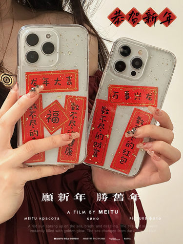 喜庆新年小对联苹果创意龙年软壳