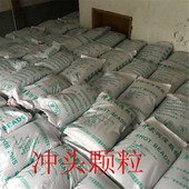 压铸机冲头润滑颗粒冲头颗粒颗粒蜡压铸颗粒油压射头润滑颗粒油