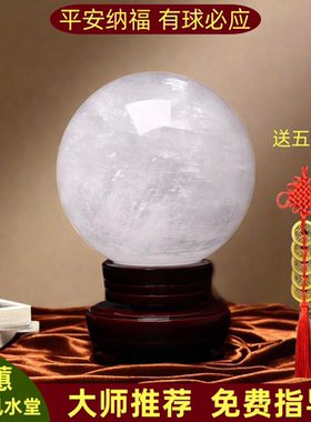 天然白色真水晶球纯原石摆件招财白玉石球客厅玄关厨房镇宅风水球