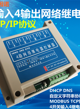 4路 网络继电器 开关 以太网 互联网 MODBUS TCP 继电器 温湿度