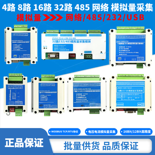 232 高精度 16路 ADC 模拟量采集 usb 485 网络 32路 8路 4路