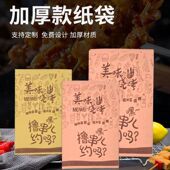 烧烤纸袋子打包袋批发炸串烤面筋串串牛皮纸防油纸袋食品级加厚