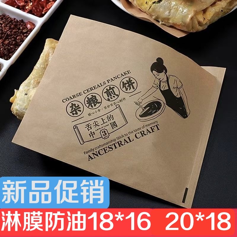 山东杂粮煎饼纸袋煎饼果子牛皮纸袋防油纸袋单开口三角双开口批发