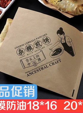 山东杂粮煎饼纸袋煎饼果子牛皮纸袋防油纸袋单开口三角双开口批发