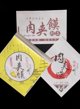 潼关肉夹馍纸袋子肉夹馍打包纸袋商用批发三角口防油食品级无异味
