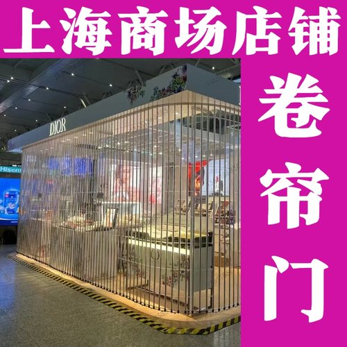 上海水晶电动卷帘门推拉折叠门