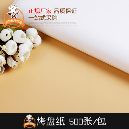 正宗不粘烤盘纸油纸直接烘培蛋糕不漏油食品防油纸烧烤纸