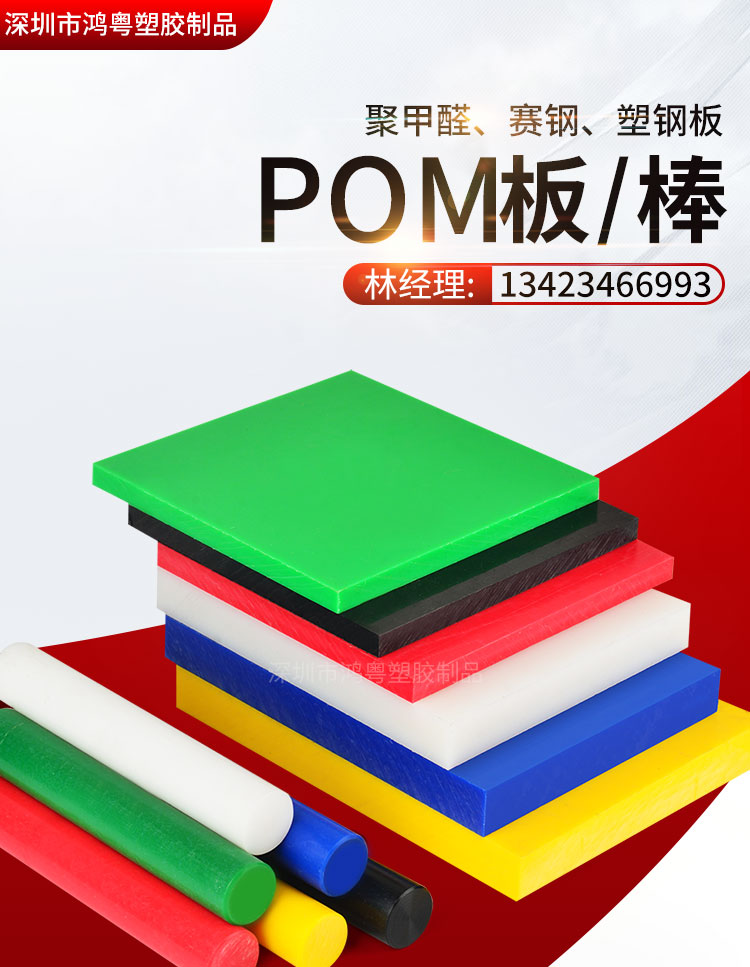 进口彩色POM板杜邦赛钢聚甲醛棒防静电加玻纤+GF30加工零切割
