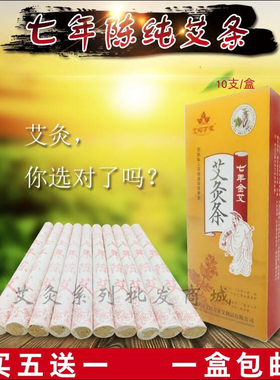 艾条家用七年手工温灸