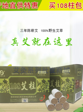 1粒 正品艾柱艾条三年陈纯艾绒艾草家用无烟蕲艾草棉纸艾灸条绿莹