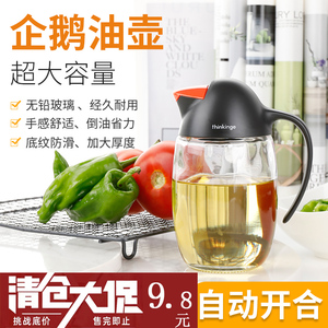 企鹅玻璃油壶自动开合不挂油防漏油瓶酱醋瓶调料瓶香油壶家用厨房