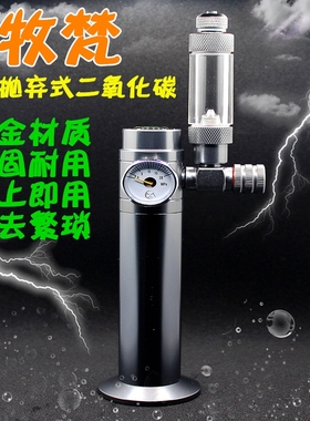 牧梵迷你抛弃式二氧化碳CO2套装减压阀草缸钢瓶气瓶铝瓶16一次性