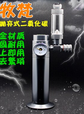 牧梵迷你抛弃式二氧化碳CO2套装减压阀草缸钢瓶气瓶铝瓶16一次性