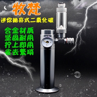 牧梵迷你抛弃式 减压阀草缸钢瓶气瓶铝瓶16一次性 二氧化碳CO2套装