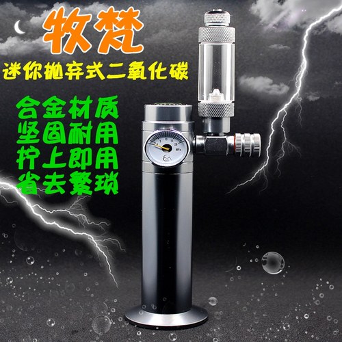 牧梵迷你抛弃式二氧化碳CO2套装减压阀草缸钢瓶气瓶铝瓶16一次性