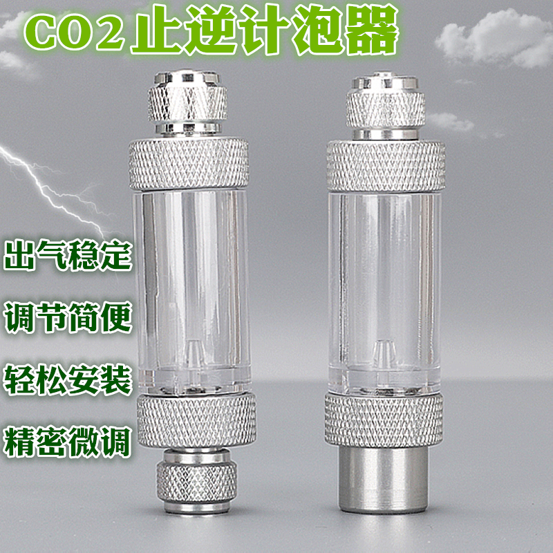 牧梵铝合金止逆计泡器DIY二氧化碳CO2记泡器钢瓶发生器配件微调阀