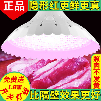 新国标led鲜肉灯隐形红生鲜猪肉卖肉照肉灯海鲜市场水果熟食专用