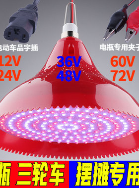 12V48V60V电瓶电动三轮车专用摆摊led生鲜灯夜市地摊水果卤菜熟食