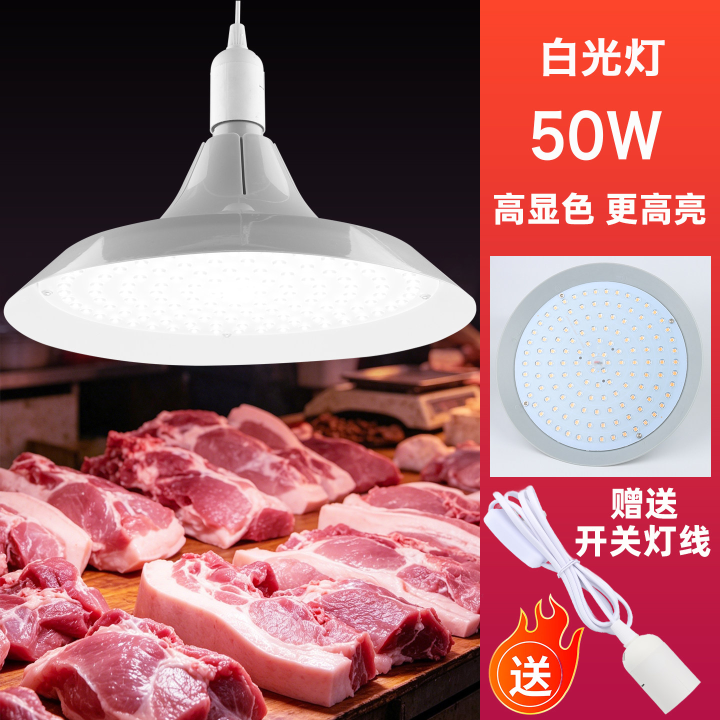新国标LED白光灯超亮猪肉海鲜卤菜卤肉熟食店水果蔬菜摊位照明灯