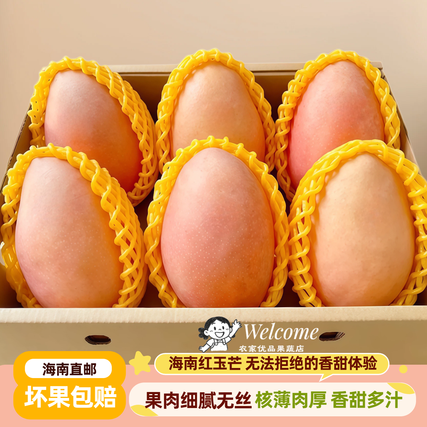 海南红玉芒玉文芒三亚现摘现发红金玉特大芒果新鲜水果非青澳芒