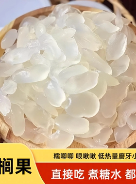 泰国特产thot not棕榈果亚达子果干无熏染阿答子炖品干吃零食200g