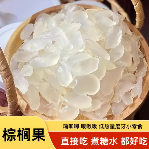 泰国特产thot not棕榈果亚达子果干无熏染阿答子炖品干吃零食200g