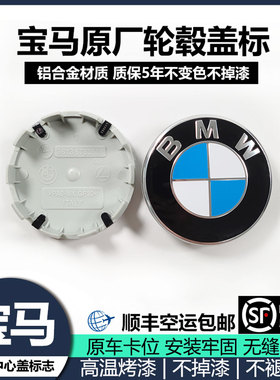 适用于宝马3系4系5系7系轮毂盖标X1X3X4X5X6车轮胎中心盖钢圈标志