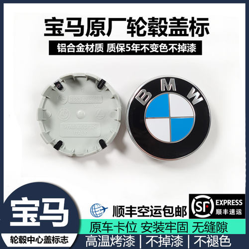 适用于宝马3系4系5系7系轮毂盖标X1X3X4X5X6车轮胎中心盖钢圈标志