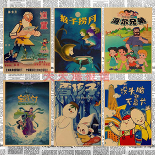 80年代国产老动画片海报 火锅店卡通动漫复古牛皮纸装饰墙画691
