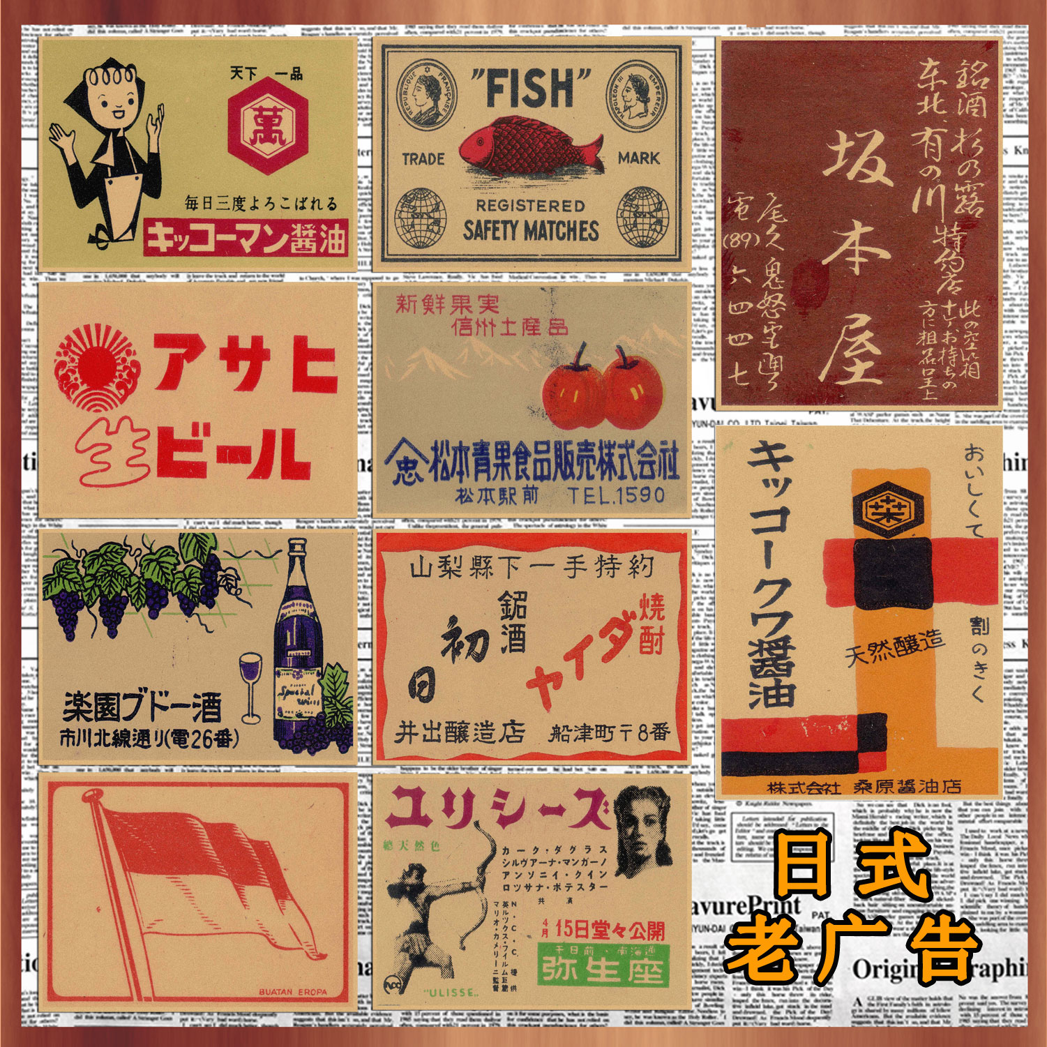 日式老广告复古海报日本寿司牛皮纸