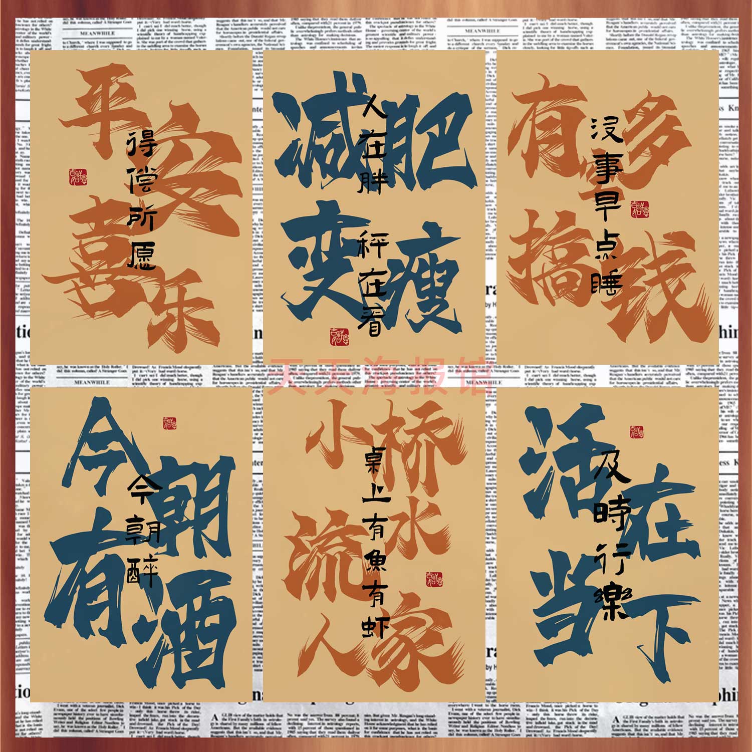 饭店烧烤火锅店小吃店网红文字画报 复古牛皮纸装饰墙画壁画718图片